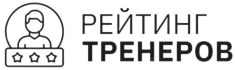 Рейтинг Тренеров